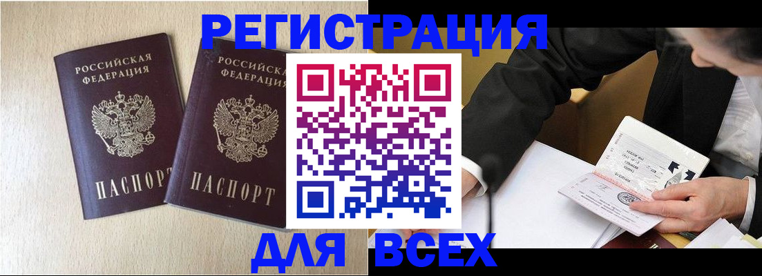 прописка регистрация в Миньяре