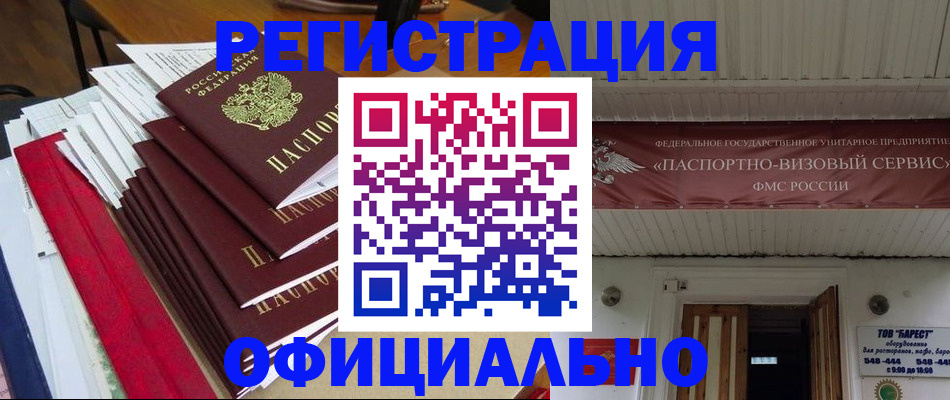 прописка регистрация в Миньяре