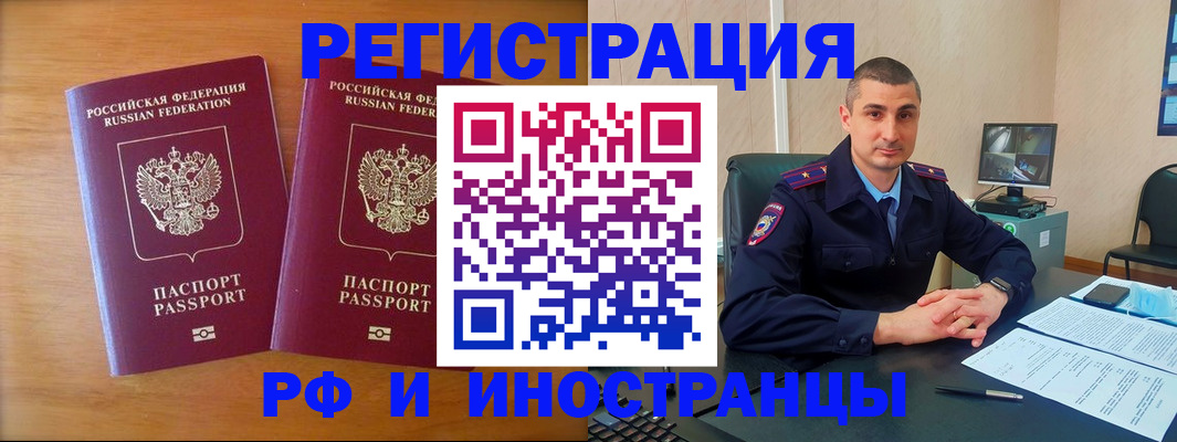 прописка для работы в Миньяре